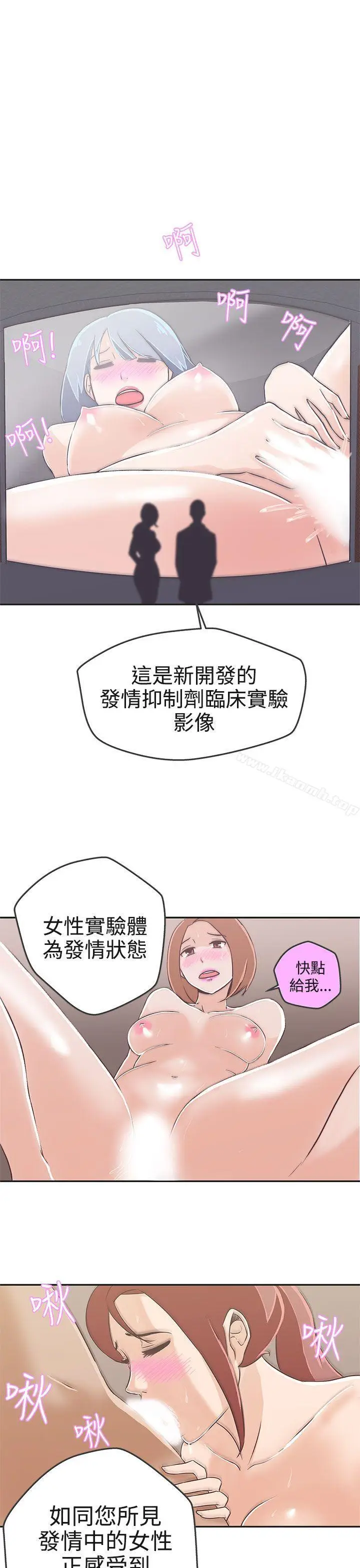 漫画《LOVE爱的导航G》第16话第23张图