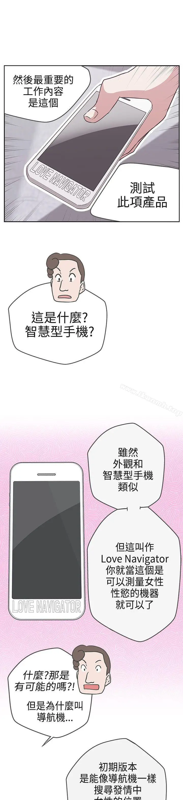 漫画《LOVE爱的导航G》第16话第29张图