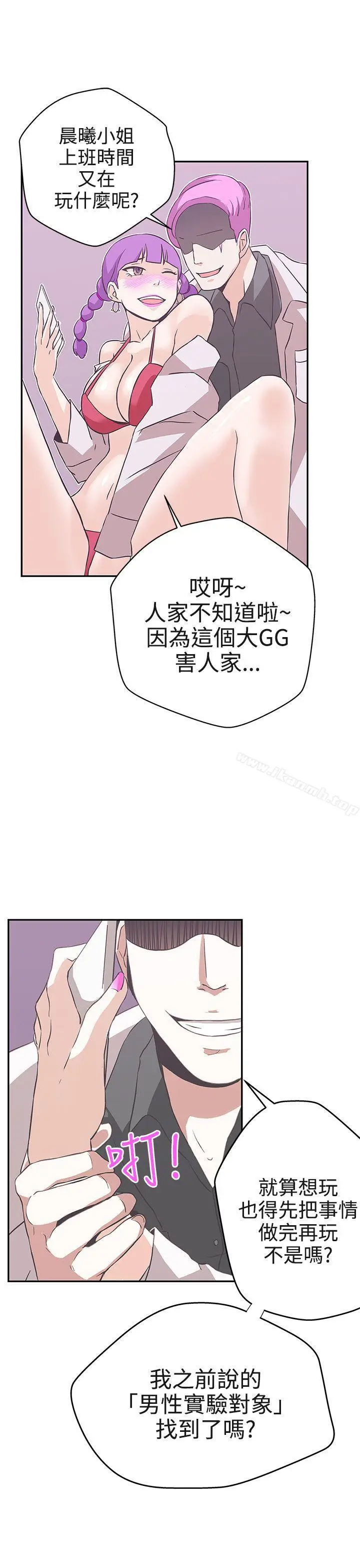 漫画《LOVE爱的导航G》第16话第3张图