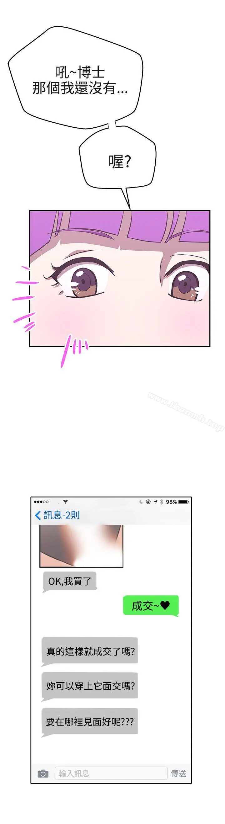 漫画《LOVE爱的导航G》第16话第4张图