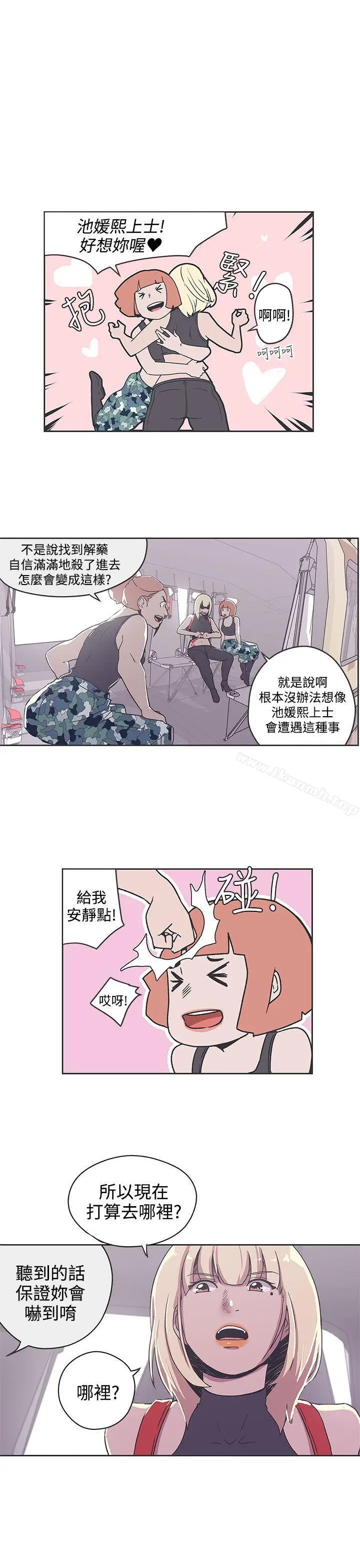 漫画《LOVE爱的导航G》第34话第3张图