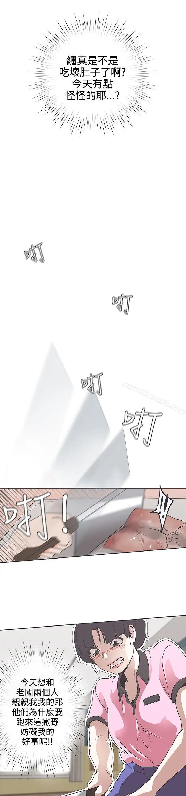 漫画《LOVE爱的导航G》第32话第12张图