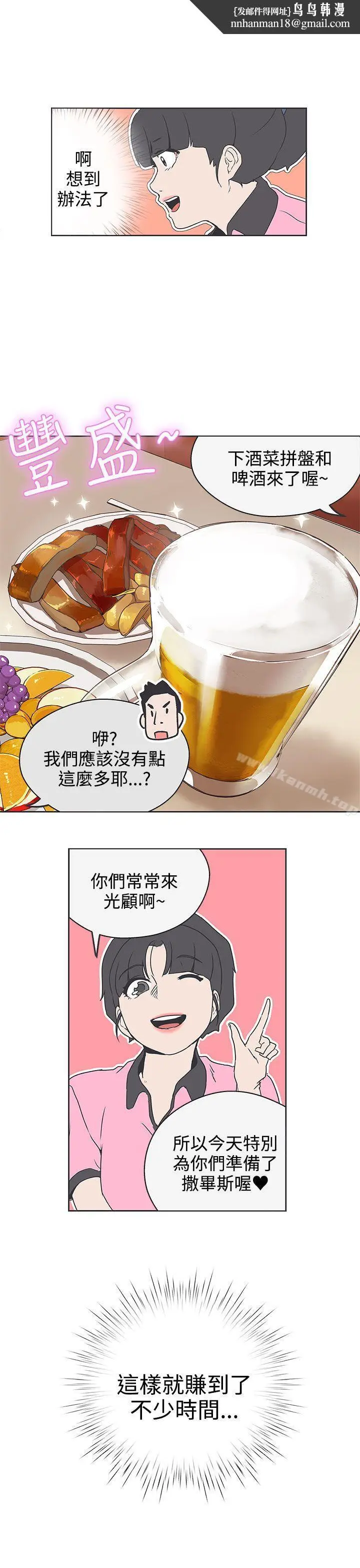 漫画《LOVE爱的导航G》第32话第14张图