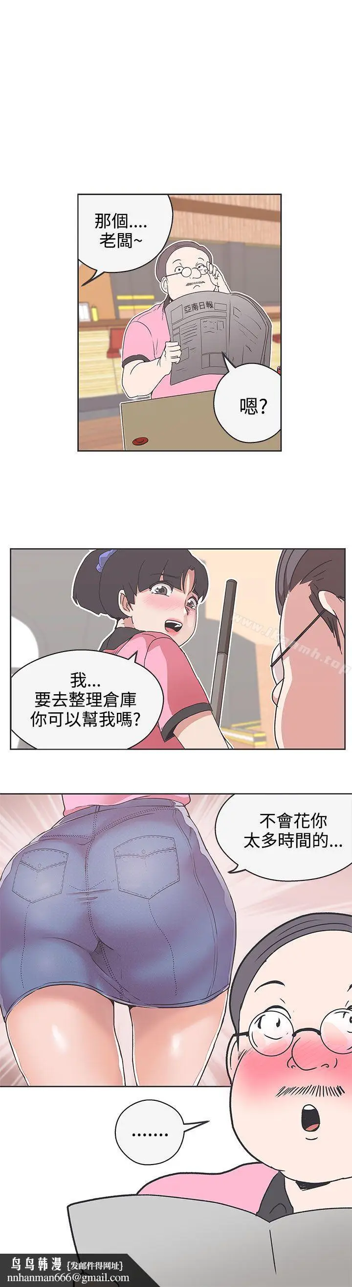 漫画《LOVE爱的导航G》第32话第15张图