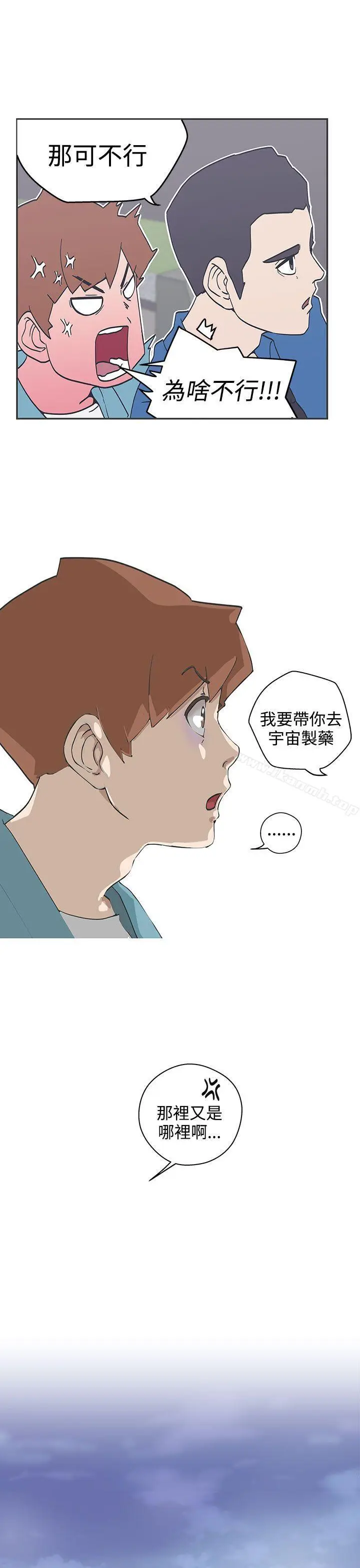 漫画《LOVE爱的导航G》第47话第3张图