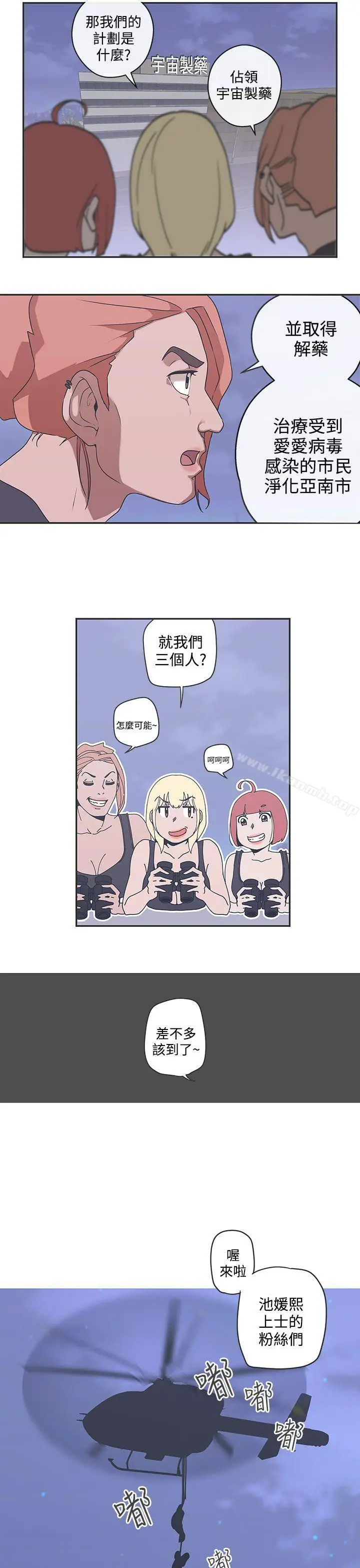 漫画《LOVE爱的导航G》第47话第8张图