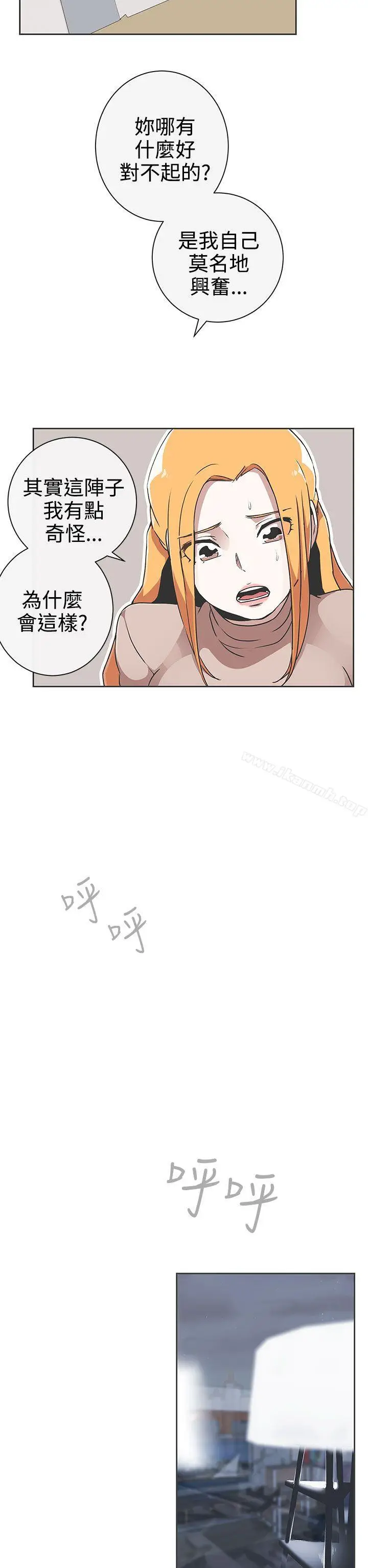 漫画《LOVE爱的导航G》第29话第2张图