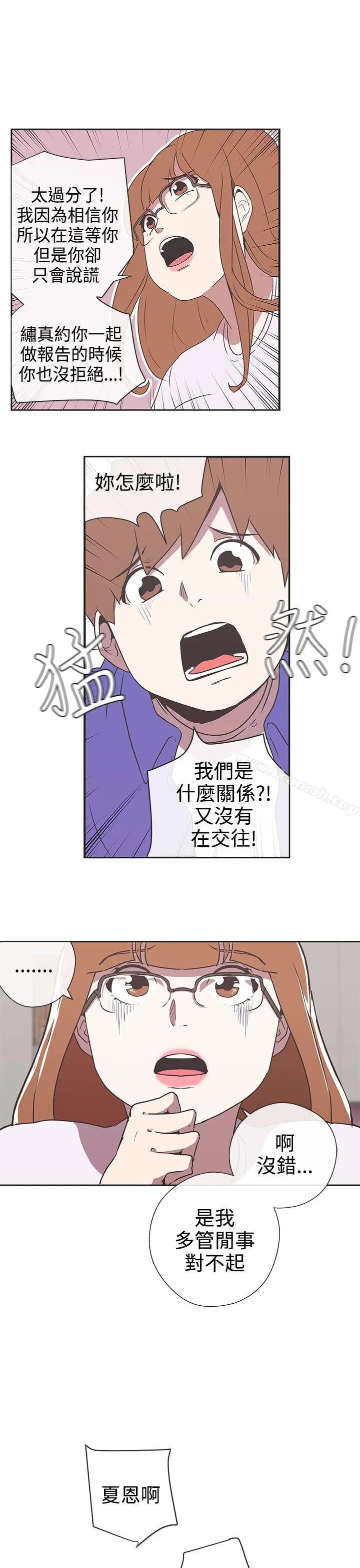漫画《LOVE爱的导航G》第29话第23张图