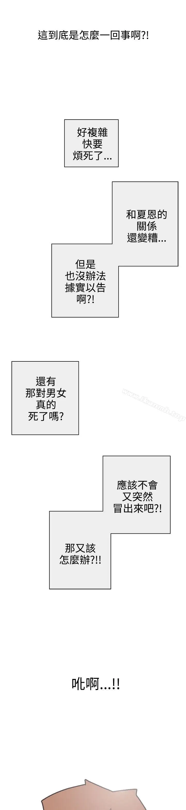 漫画《LOVE爱的导航G》第29话第25张图