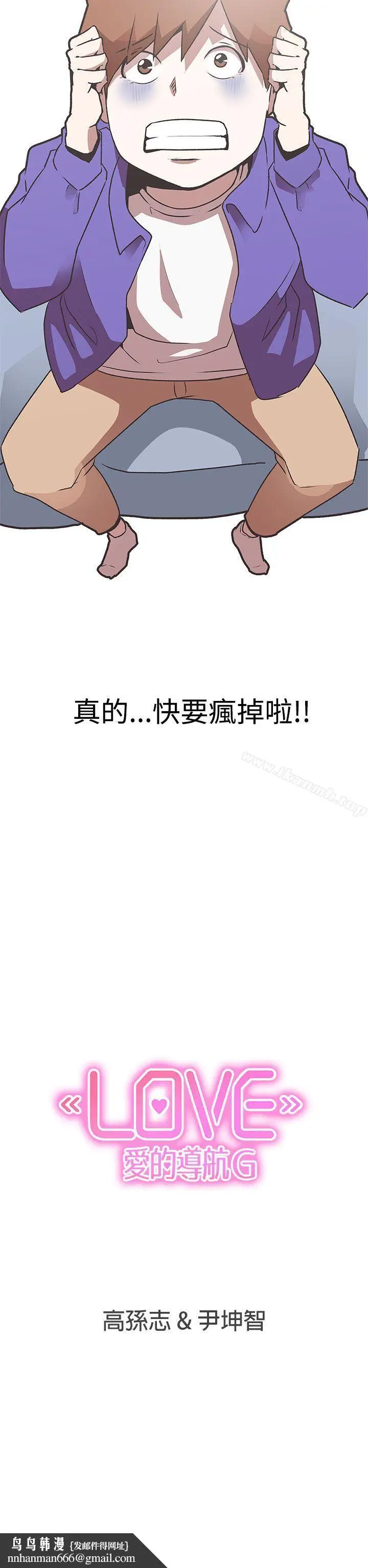 漫画《LOVE爱的导航G》第29话第26张图