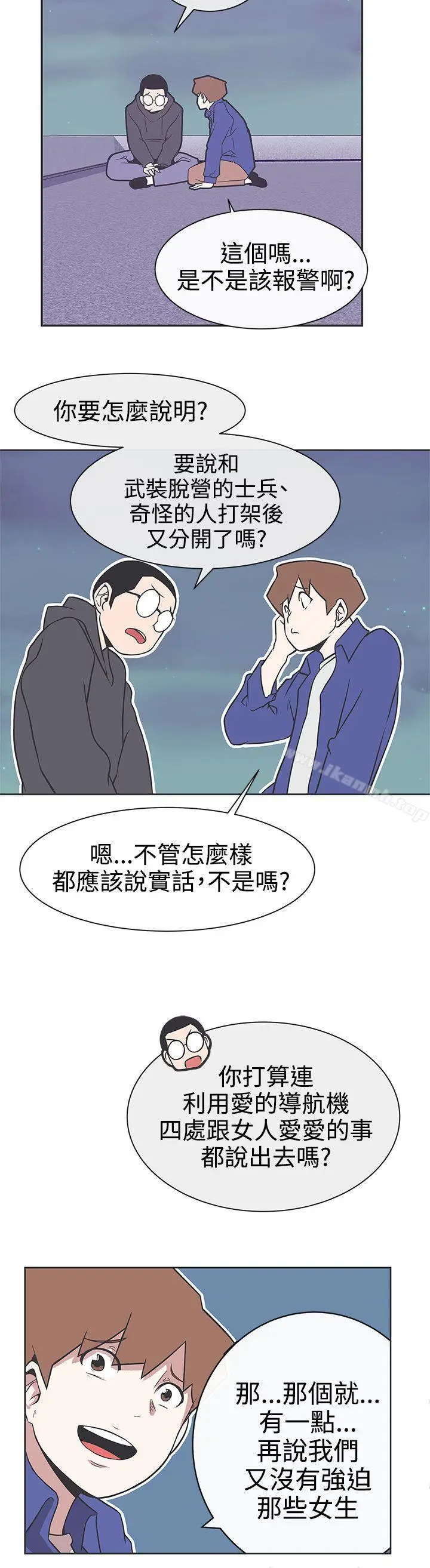 漫画《LOVE爱的导航G》第29话第5张图