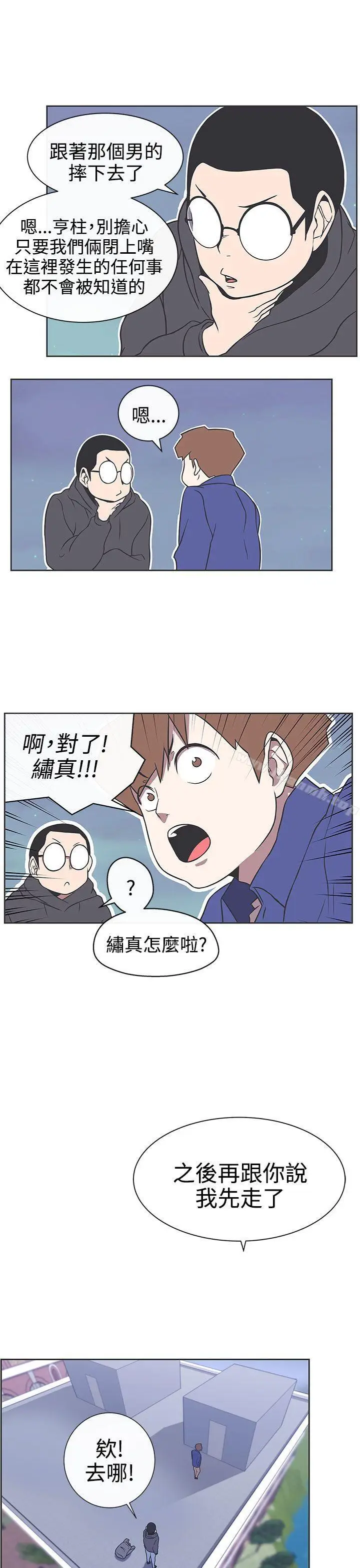 漫画《LOVE爱的导航G》第29话第9张图