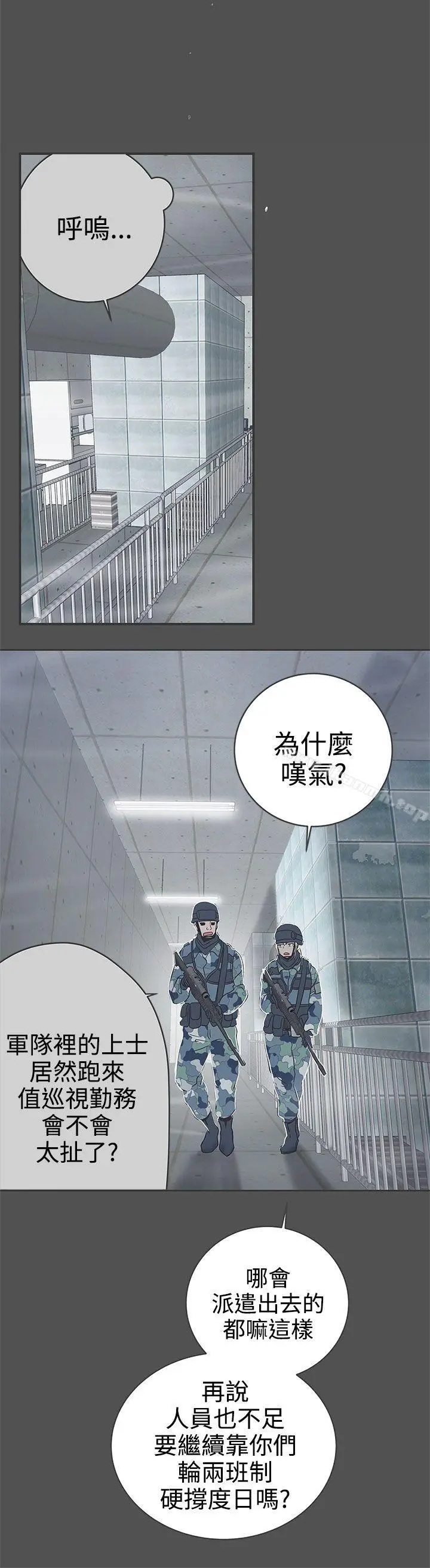 漫画《LOVE爱的导航G》第24话第2张图