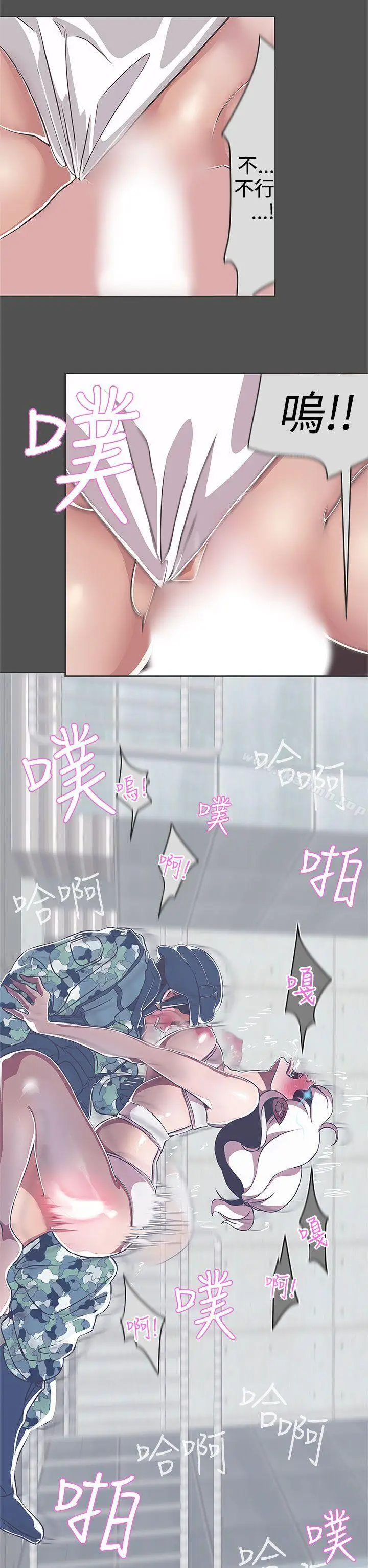 漫画《LOVE爱的导航G》第24话第20张图