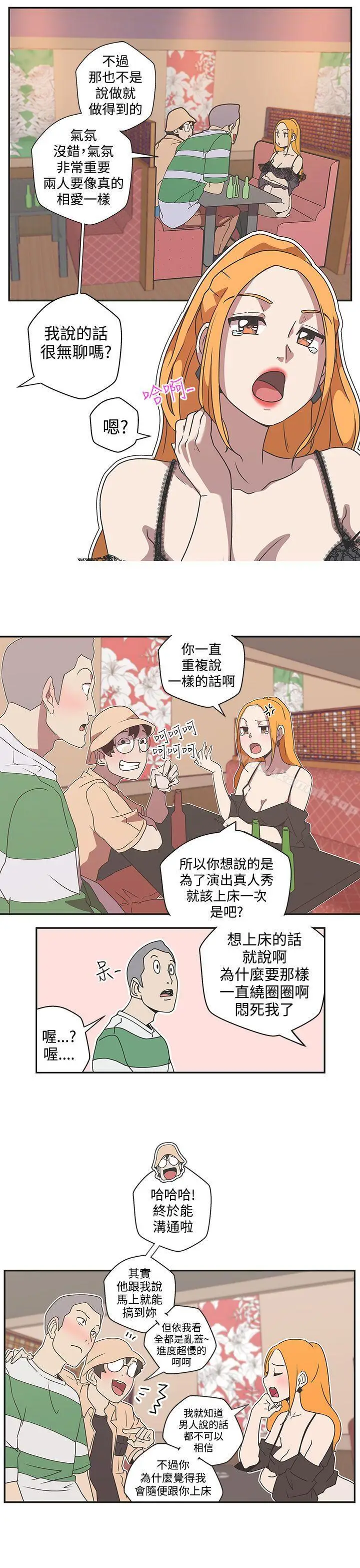 漫画《LOVE爱的导航G》第44话第11张图