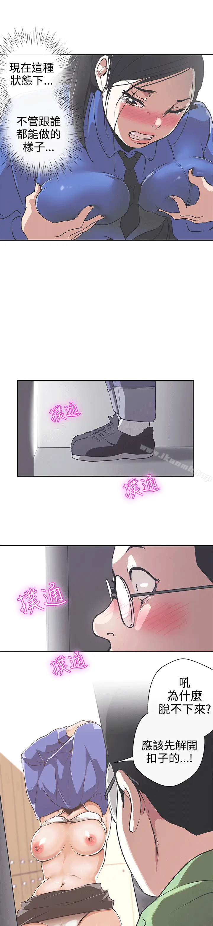 漫画《LOVE爱的导航G》第31话第10张图