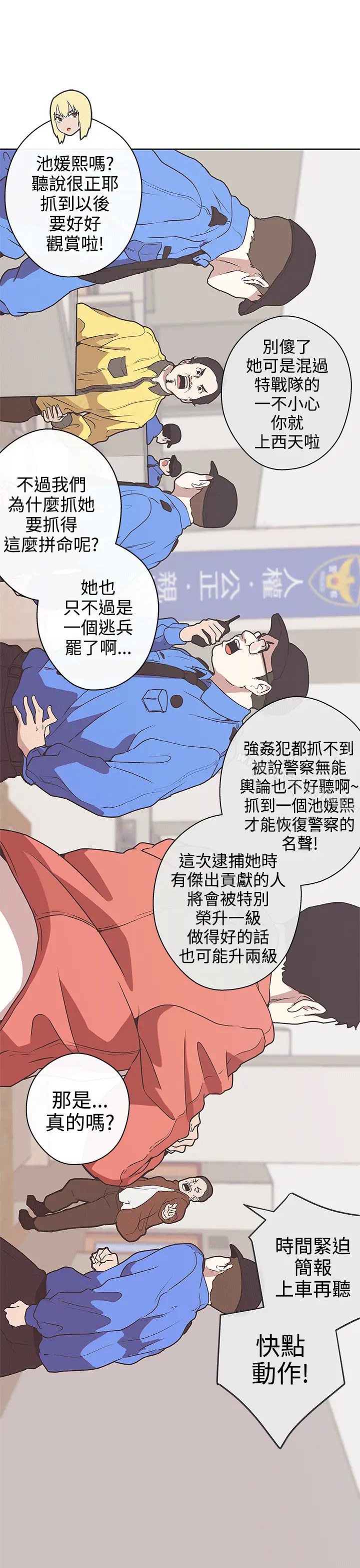漫画《LOVE爱的导航G》第31话第3张图