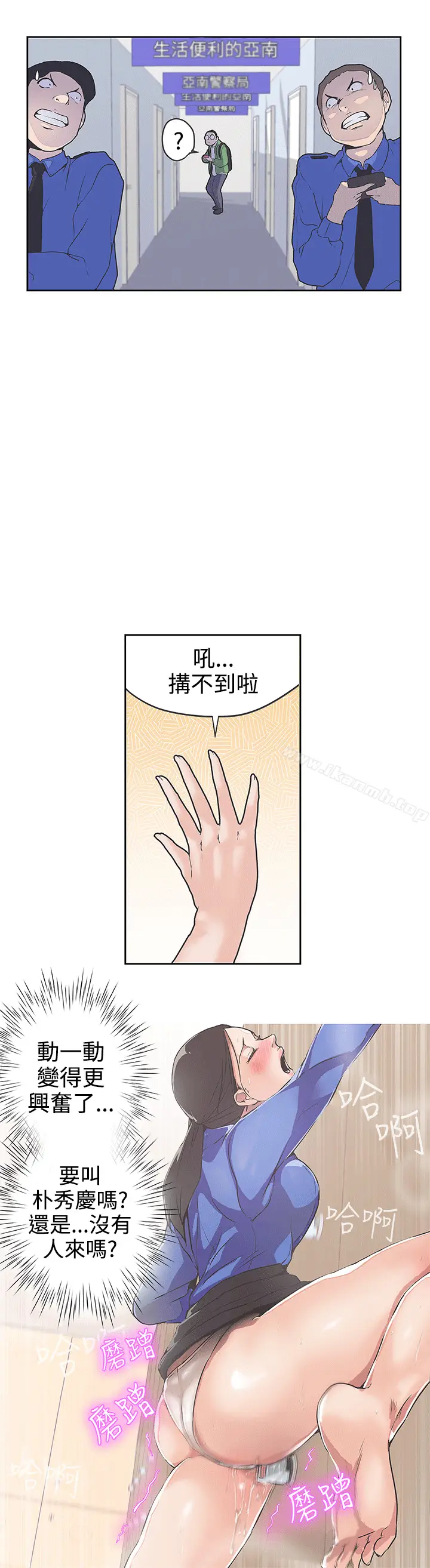 漫画《LOVE爱的导航G》第31话第9张图