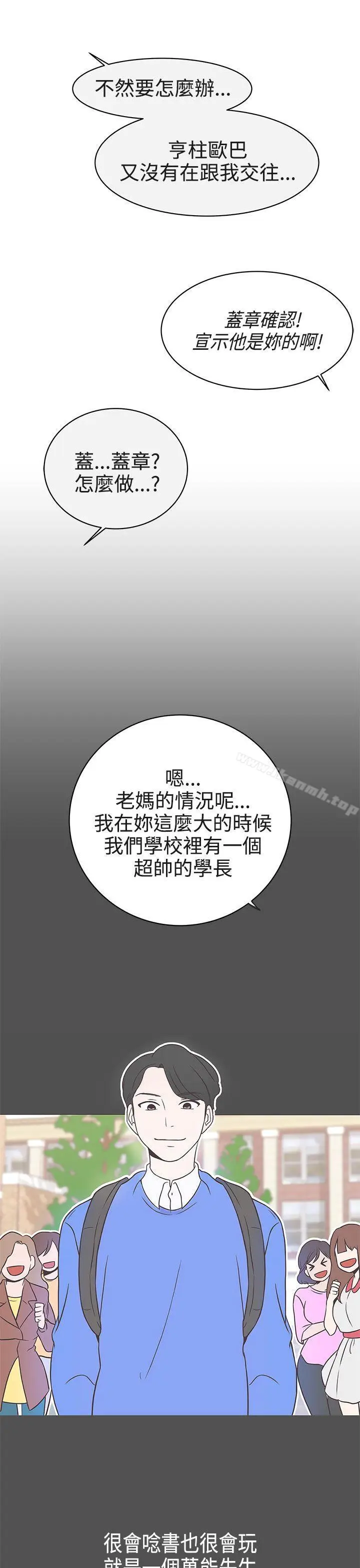 漫画《LOVE爱的导航G》第21话第10张图