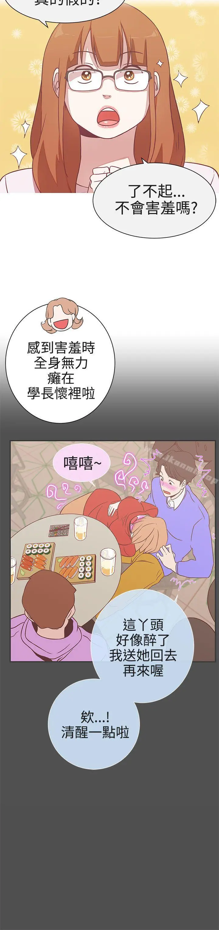 漫画《LOVE爱的导航G》第21话第13张图