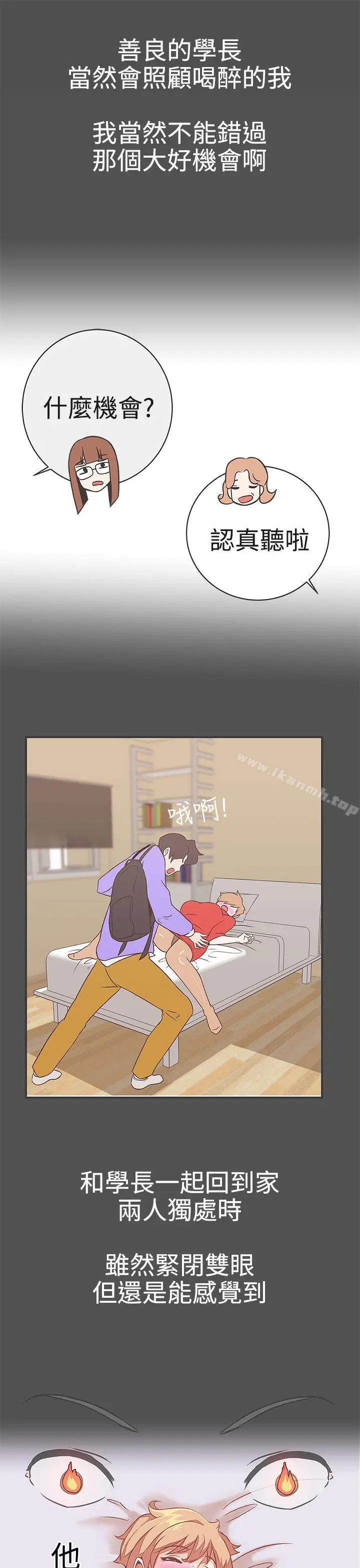 漫画《LOVE爱的导航G》第21话第14张图