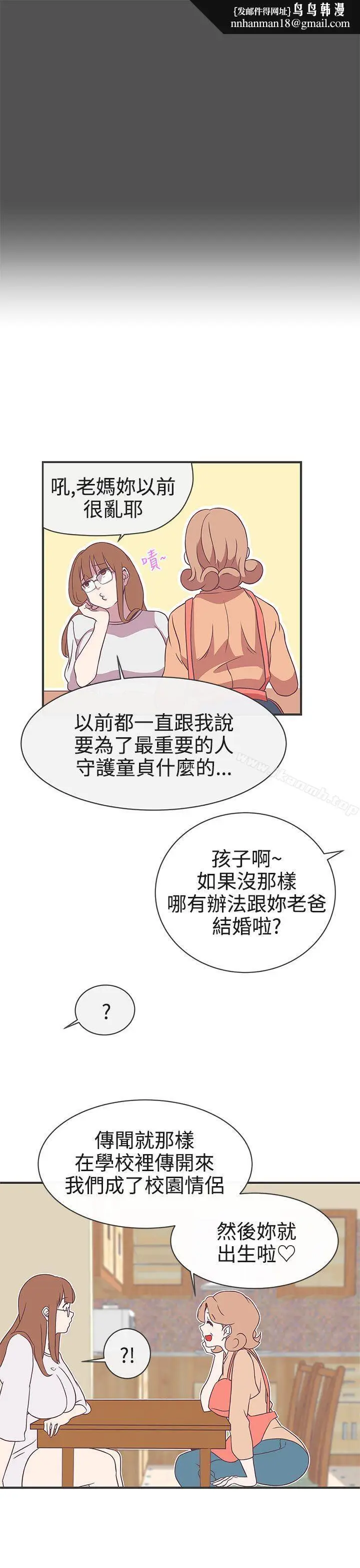 漫画《LOVE爱的导航G》第21话第20张图