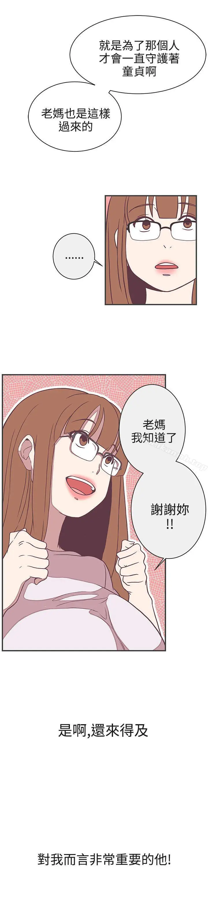 漫画《LOVE爱的导航G》第21话第23张图