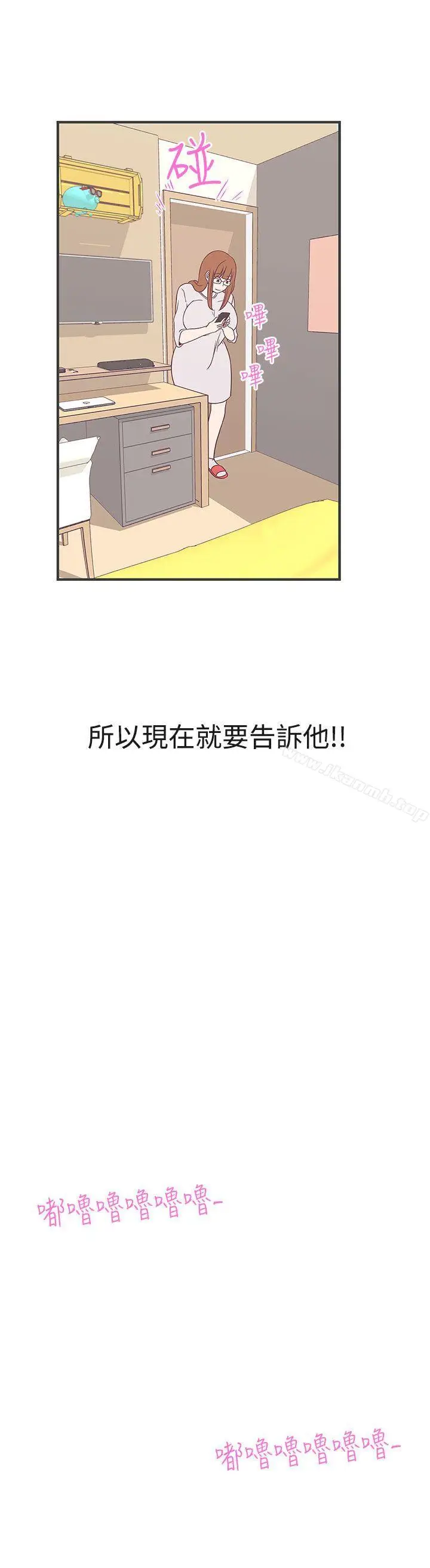 漫画《LOVE爱的导航G》第21话第24张图