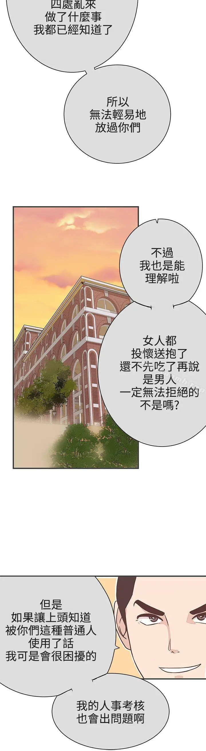漫画《LOVE爱的导航G》第21话第31张图