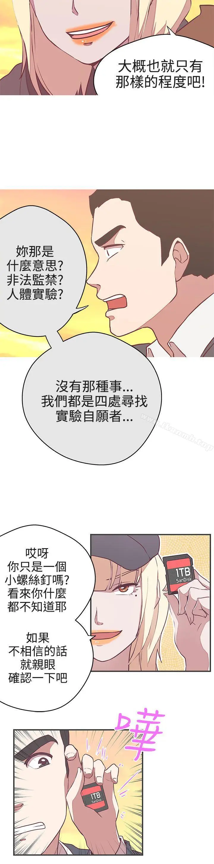 漫画《LOVE爱的导航G》第21话第36张图