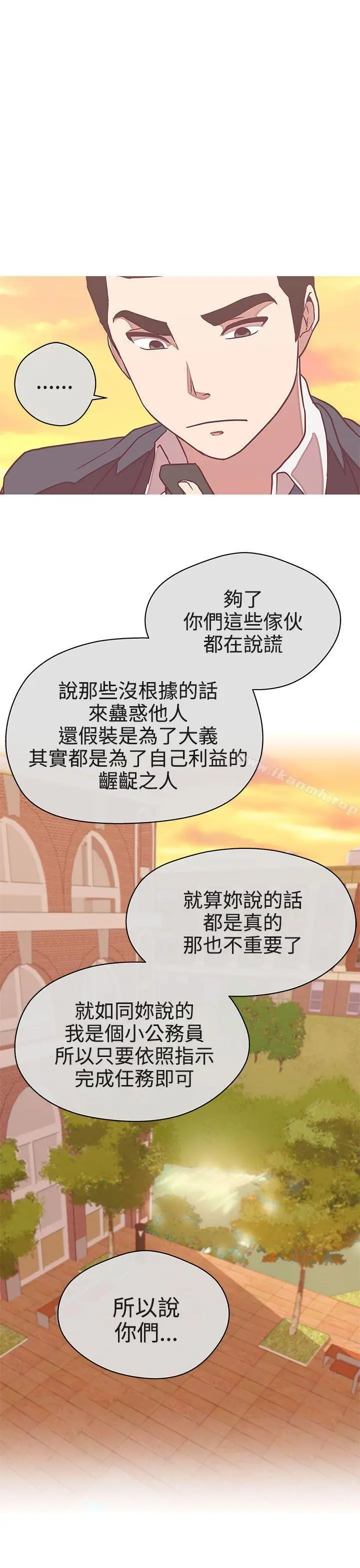 漫画《LOVE爱的导航G》第21话第37张图