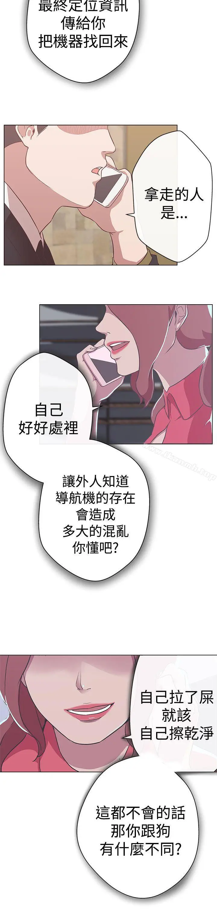 漫画《LOVE爱的导航G》第11话第15张图