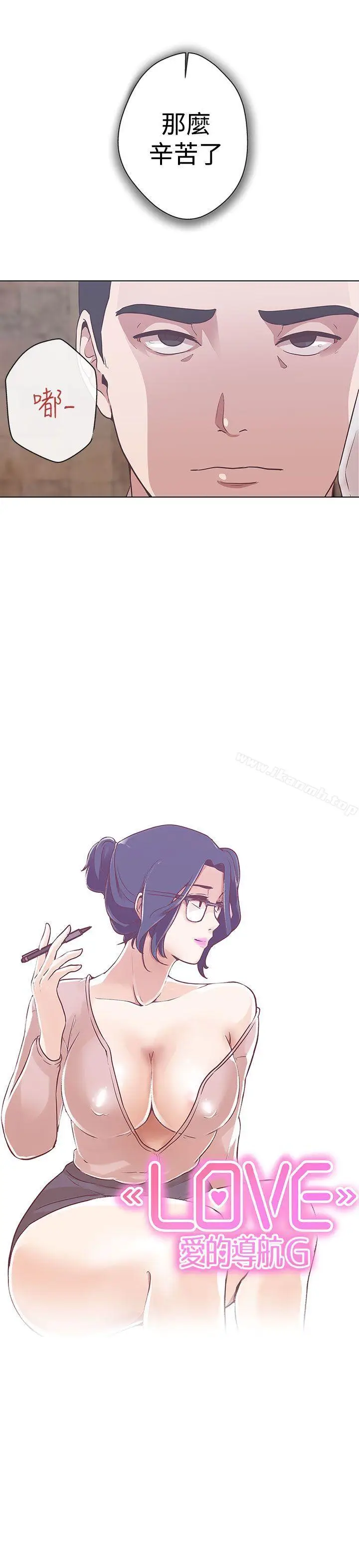 漫画《LOVE爱的导航G》第11话第16张图