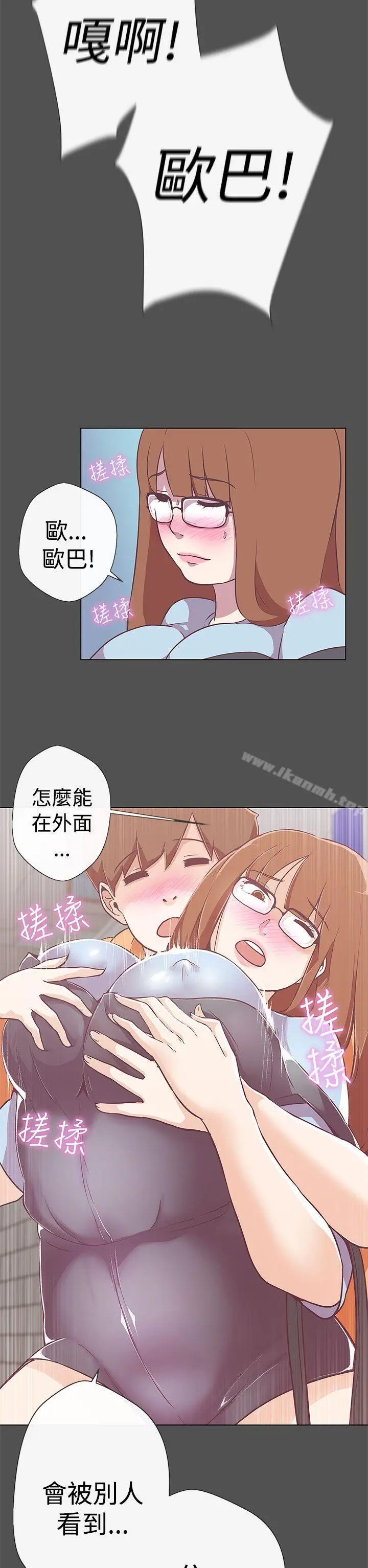 漫画《LOVE爱的导航G》第11话第23张图