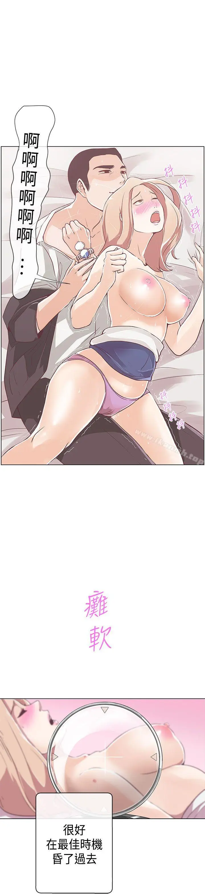 漫画《LOVE爱的导航G》第11话第7张图