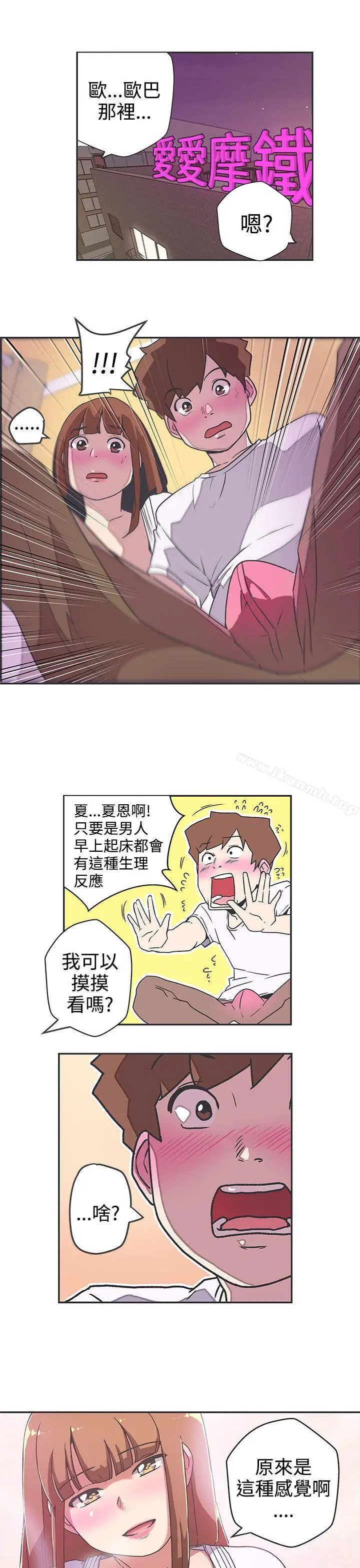 漫画《LOVE爱的导航G》第41话第3张图
