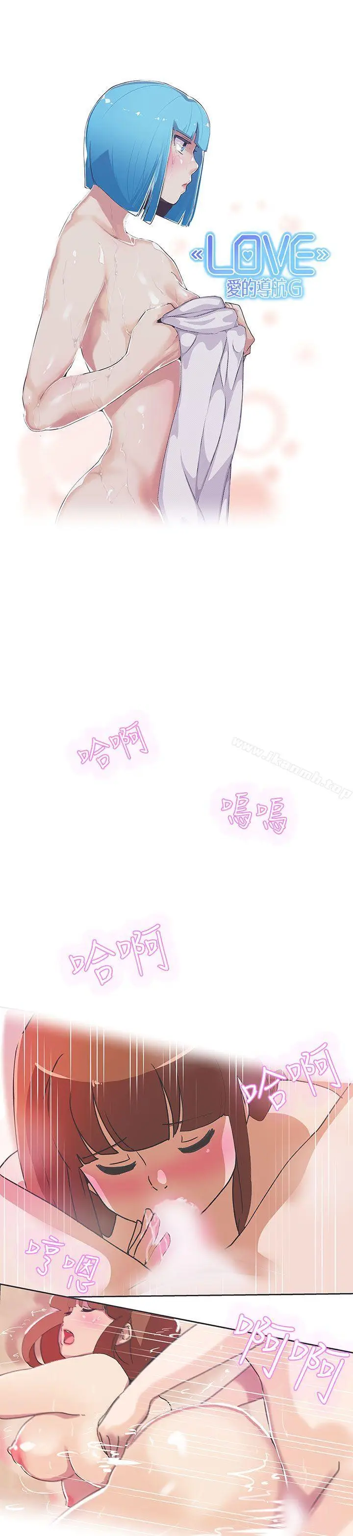 漫画《LOVE爱的导航G》第41话第7张图
