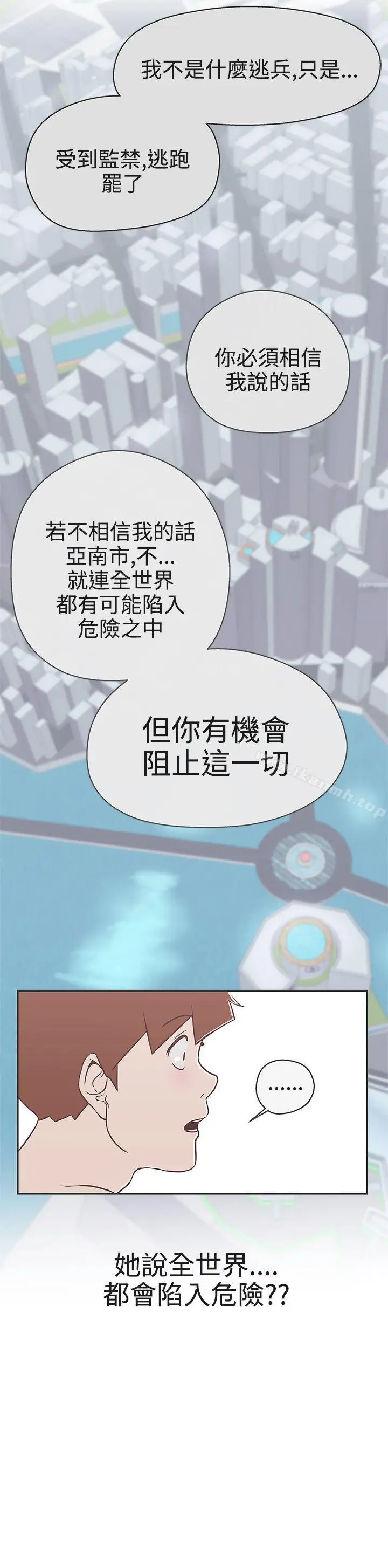 漫画《LOVE爱的导航G》第20话第25张图