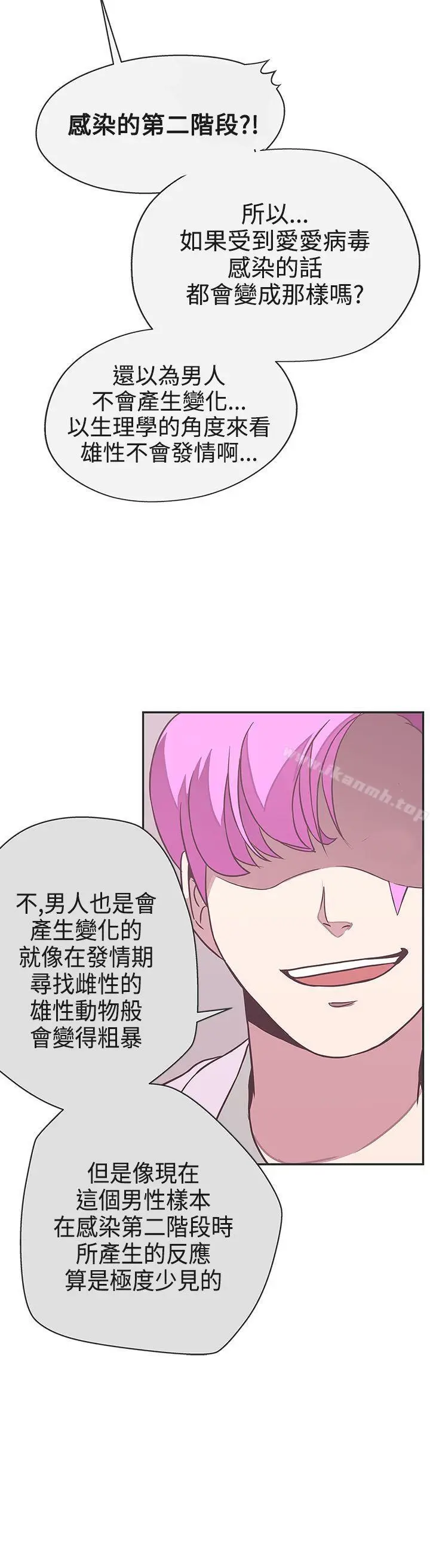 漫画《LOVE爱的导航G》第20话第30张图