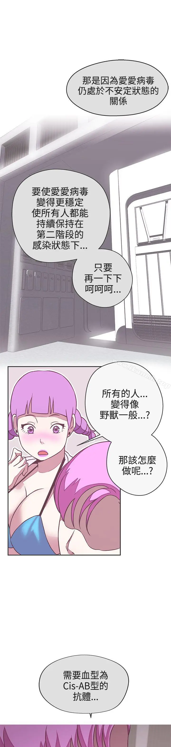 漫画《LOVE爱的导航G》第20话第31张图