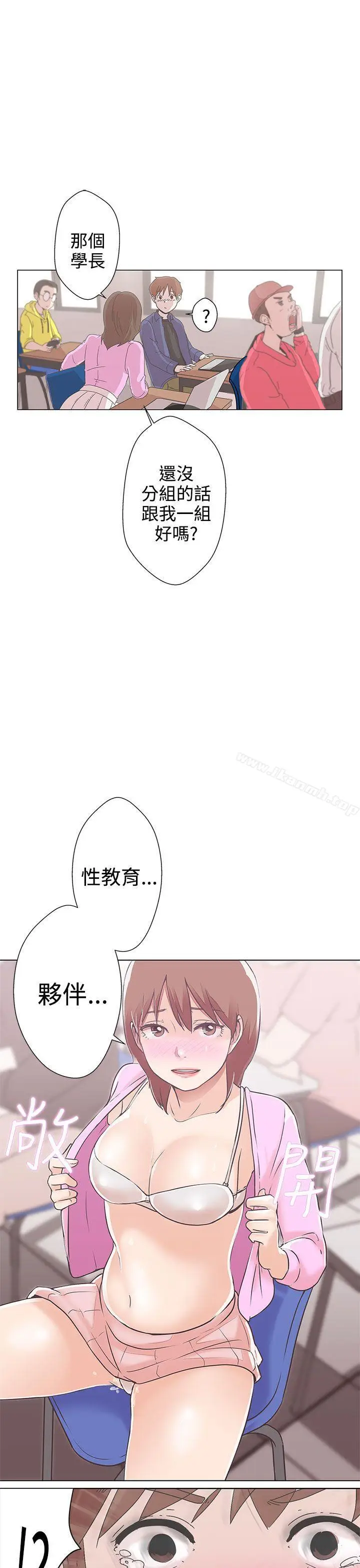 漫画《LOVE爱的导航G》第1话第10张图