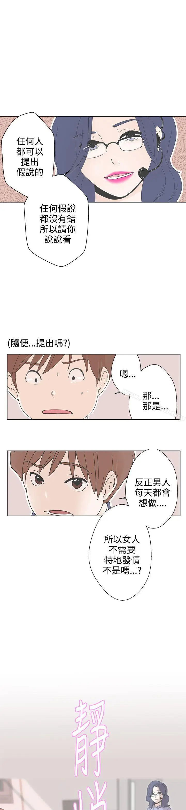 漫画《LOVE爱的导航G》第1话第21张图