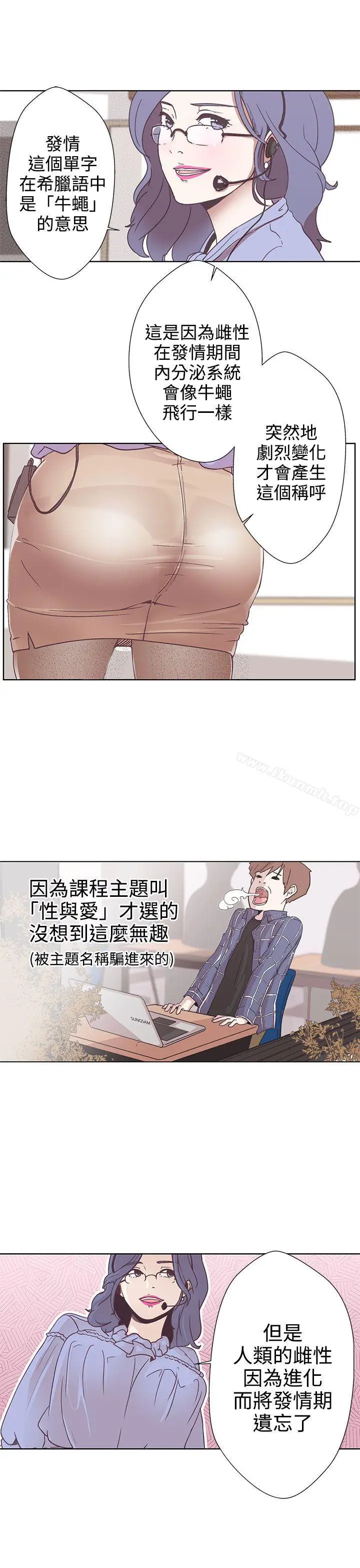 漫画《LOVE爱的导航G》第1话第7张图
