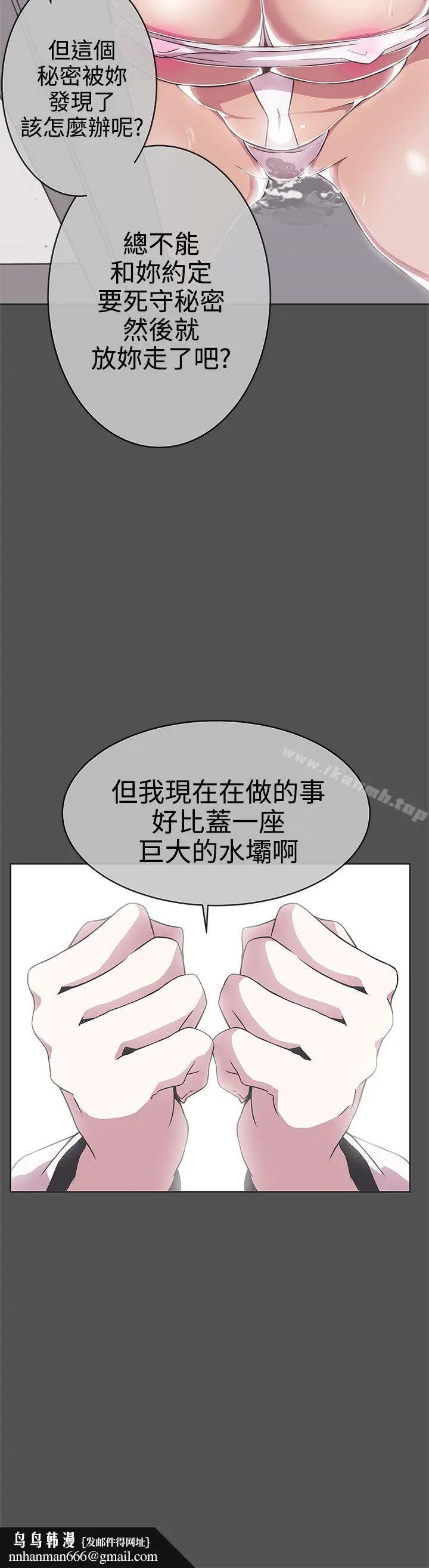 漫画《LOVE爱的导航G》第25话第17张图