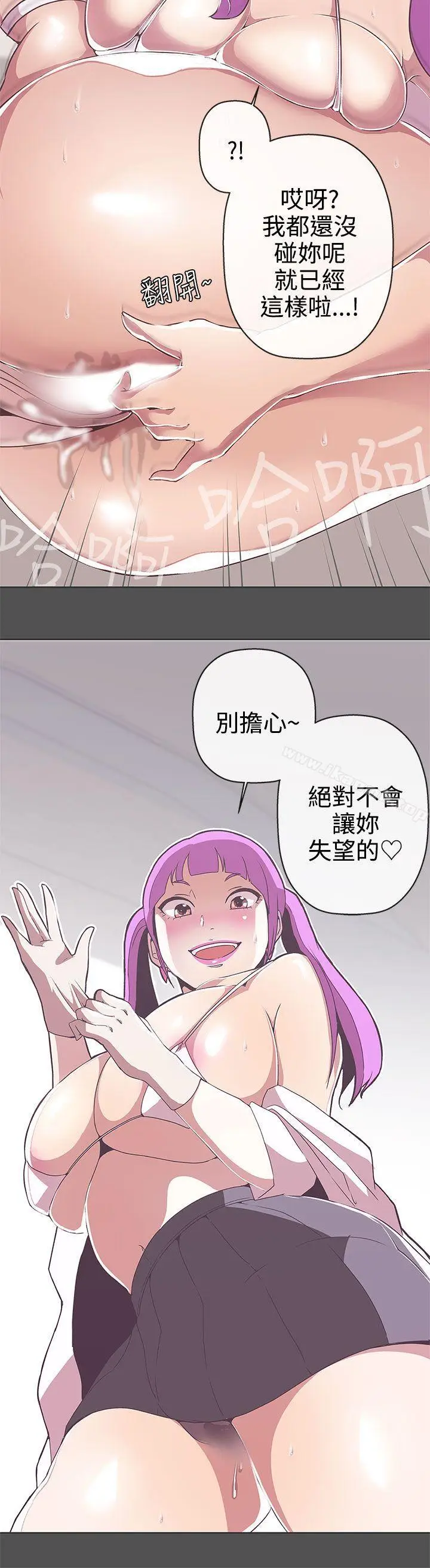 漫画《LOVE爱的导航G》第25话第29张图