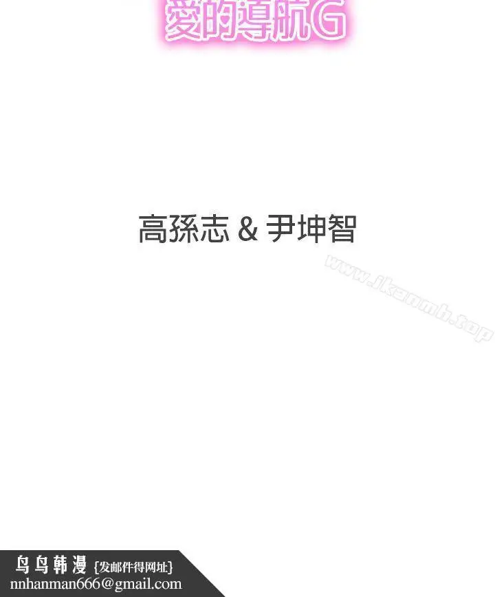 漫画《LOVE爱的导航G》第25话第31张图