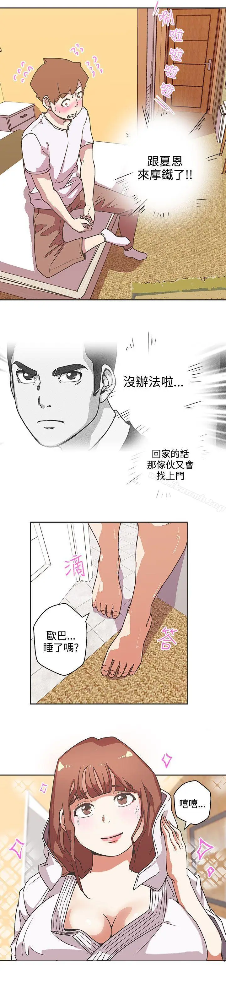 漫画《LOVE爱的导航G》第40话第10张图