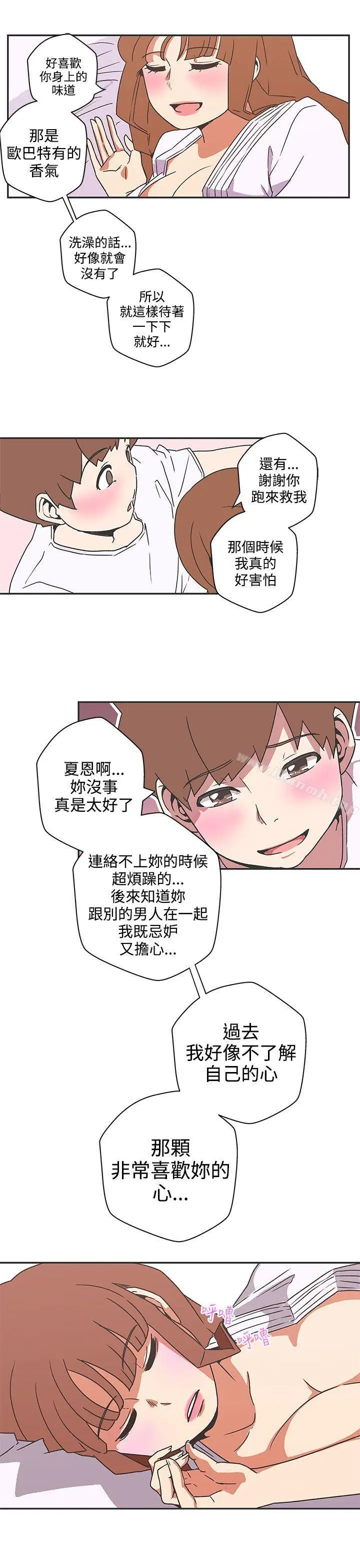 漫画《LOVE爱的导航G》第40话第12张图