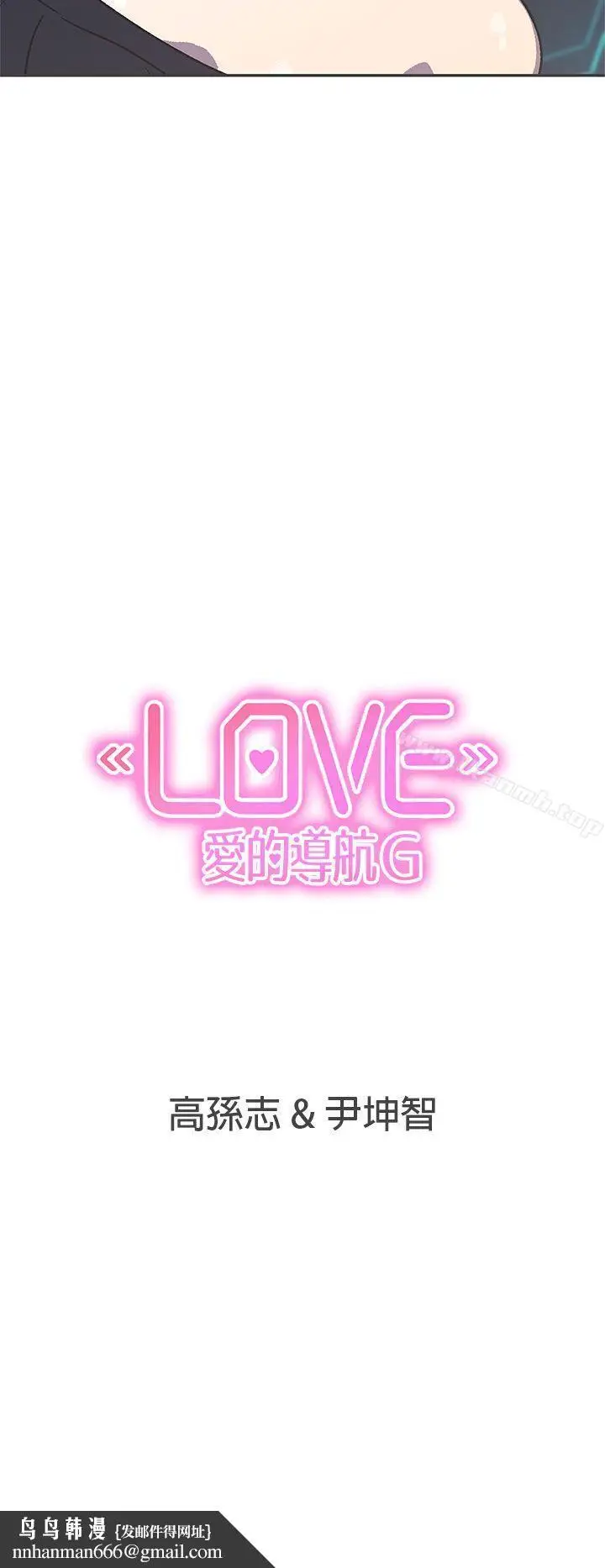 漫画《LOVE爱的导航G》第40话第15张图