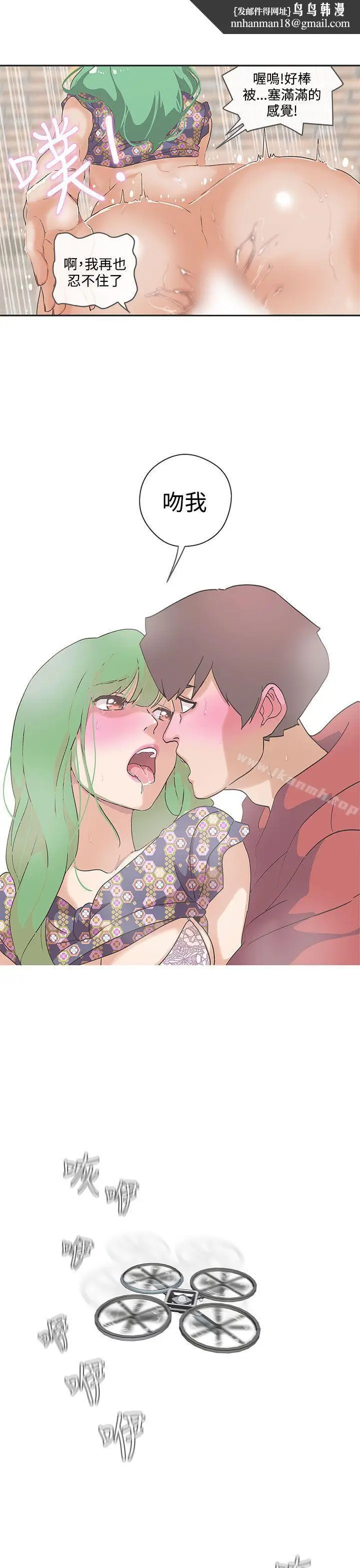 漫画《LOVE爱的导航G》第46话第10张图